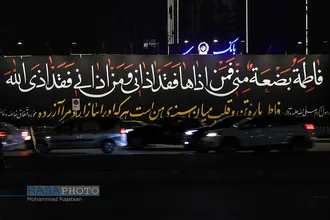 حال و هوای مشهد مقدس در آستانه روز شهادت حضرت زهرا (سلام&zwnj;الله&zwnj;علیها)