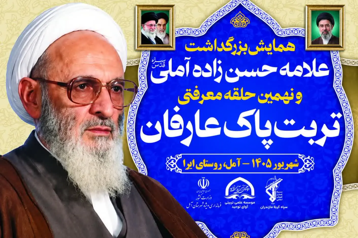 همایش علامه حسن زاده برگزار می‌شود