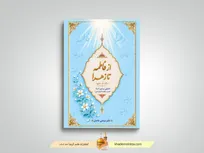 کتاب «از فاطمه تا زهرا» روانه بازار نشر شد + لینک خرید