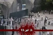 روایتی کوتاه از غائله کوی دانشگاه