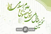 جایگاه هوش مصنوعی و علوم اسلامی