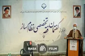 هم اندیشی علمی گفتمان تخصصی فقه نظام ساز