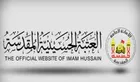 Strong response of Imam Hussain (AS) shrine to American TV channel’s false claims