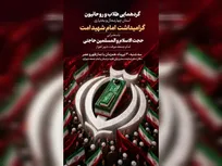 گردهمایی طلاب و روحانیون چهارمحال و بختیاری به یاد امام شهید امت برگزار می‌شود 