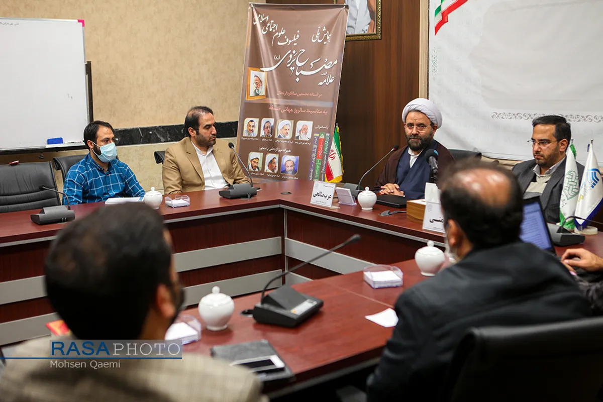 نشست خبری همایش ملی "علامه مصباح یزدی فیلسوف علوم اجتماعی اسلامی"