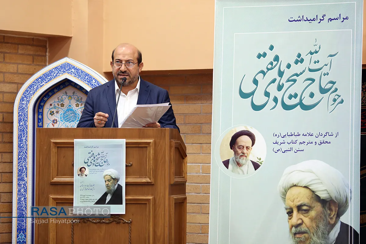 راسم گرامیداشت مرحوم آیت الله حاج شیخ هادی فقهی از شاگردان مرحوم علامه طباطبائی