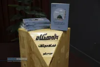 مراسم رونمایی از کتاب بررسی فقهی بازنمایی معصومان در بازی‌های رایانه‌ای و متاورس برگزار شد