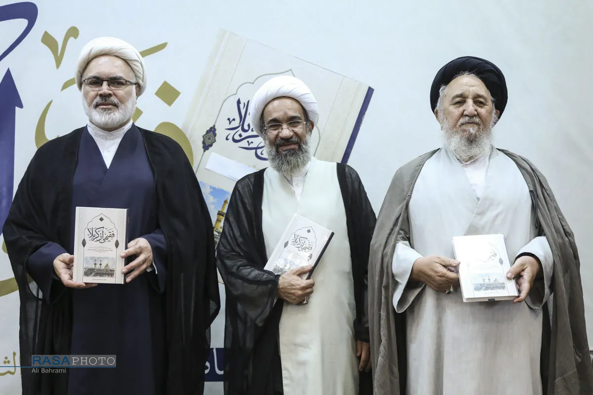 آیین رونمایی از کتاب &laquo;فقیهی از کربلا&raquo;

