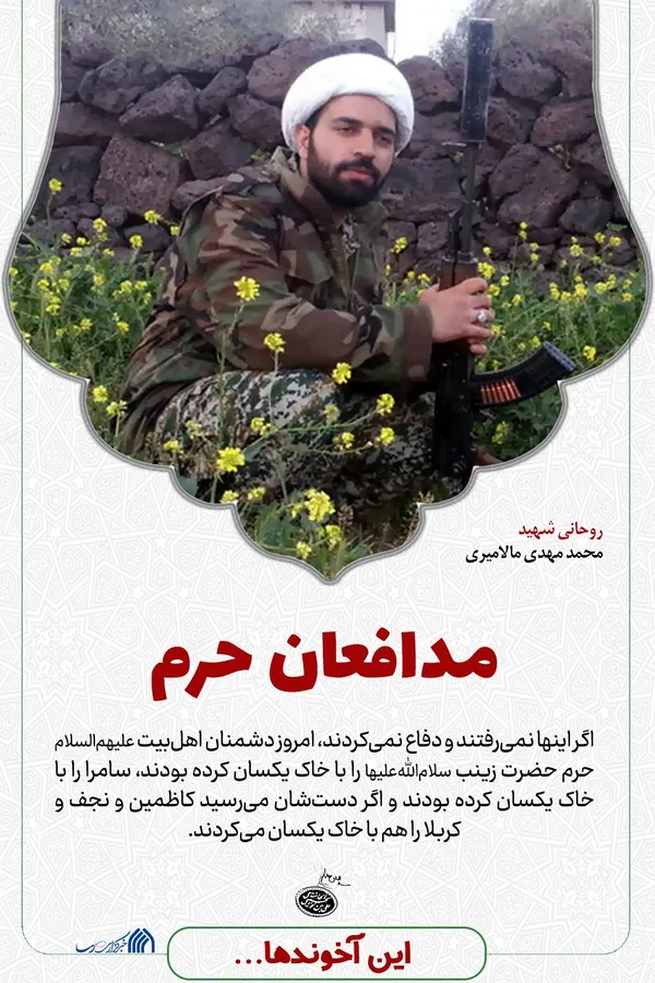 مجموعه پوستر | این آخوند&zwnj;ها ...