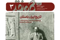 «گاه نقد ۳» منتشر شد