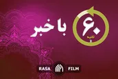 اهم اخبار خبرگزاری رسا در روز چهارشنبه ۸ مرداد