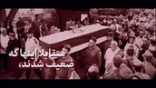 نماهنگ | نفس‌های آخر دشمنی
