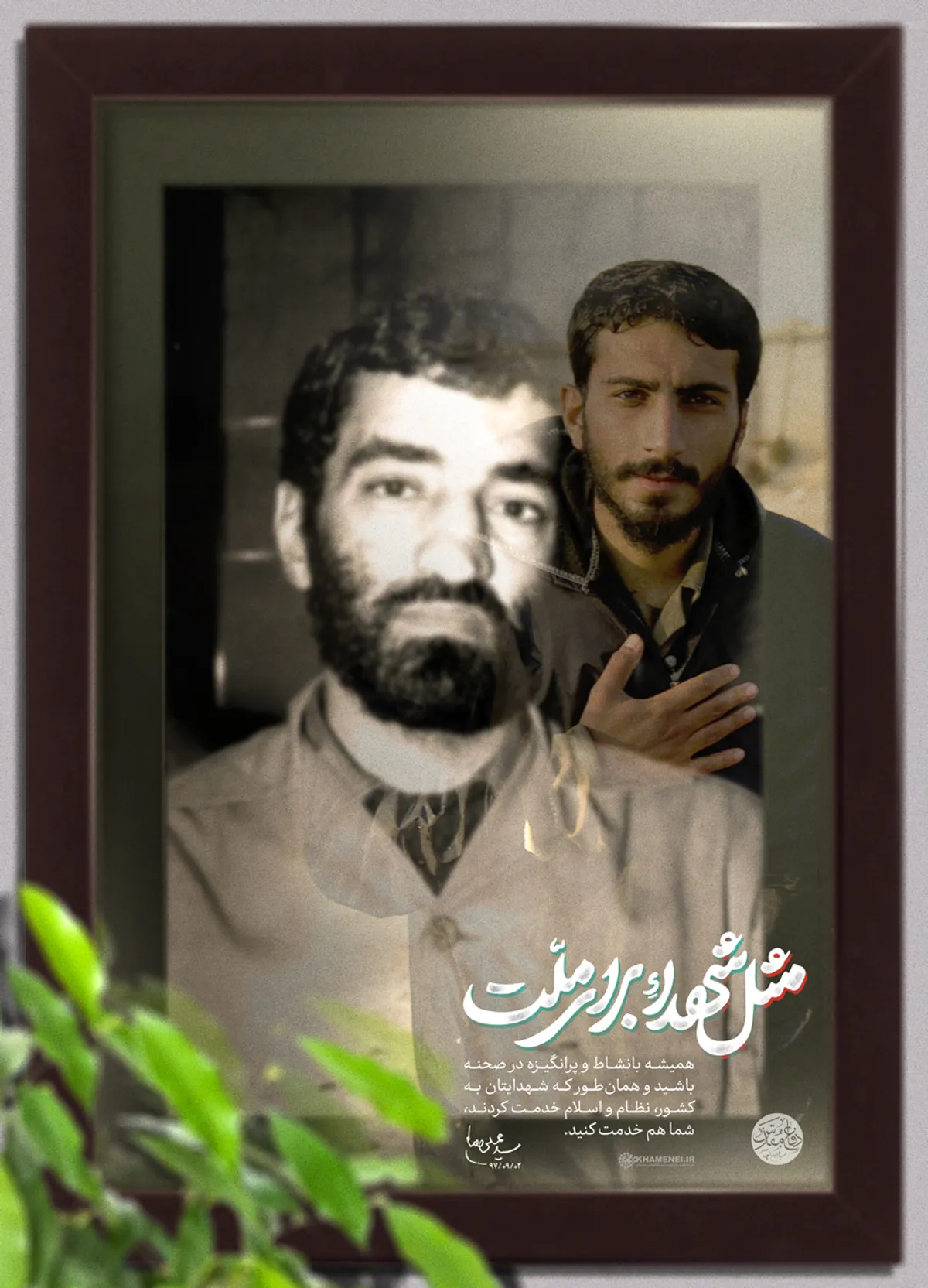 مِثل شهدا برای ملت
