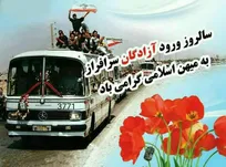 آزادگان نماد مقاومت و حقانیت نظام اسلامی هستند
