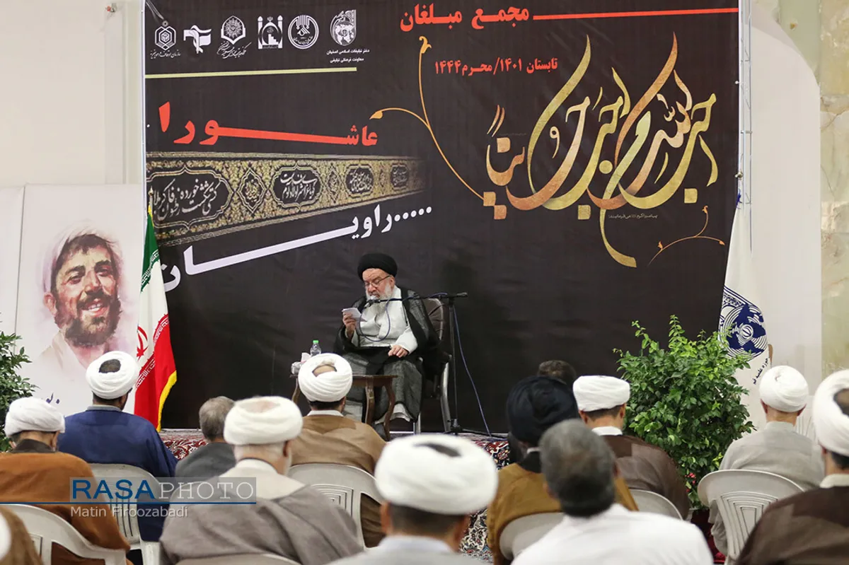 مجمع مبلغان محرم استان اصفهان با سخنرانی آیت الله سید احمد خاتمی