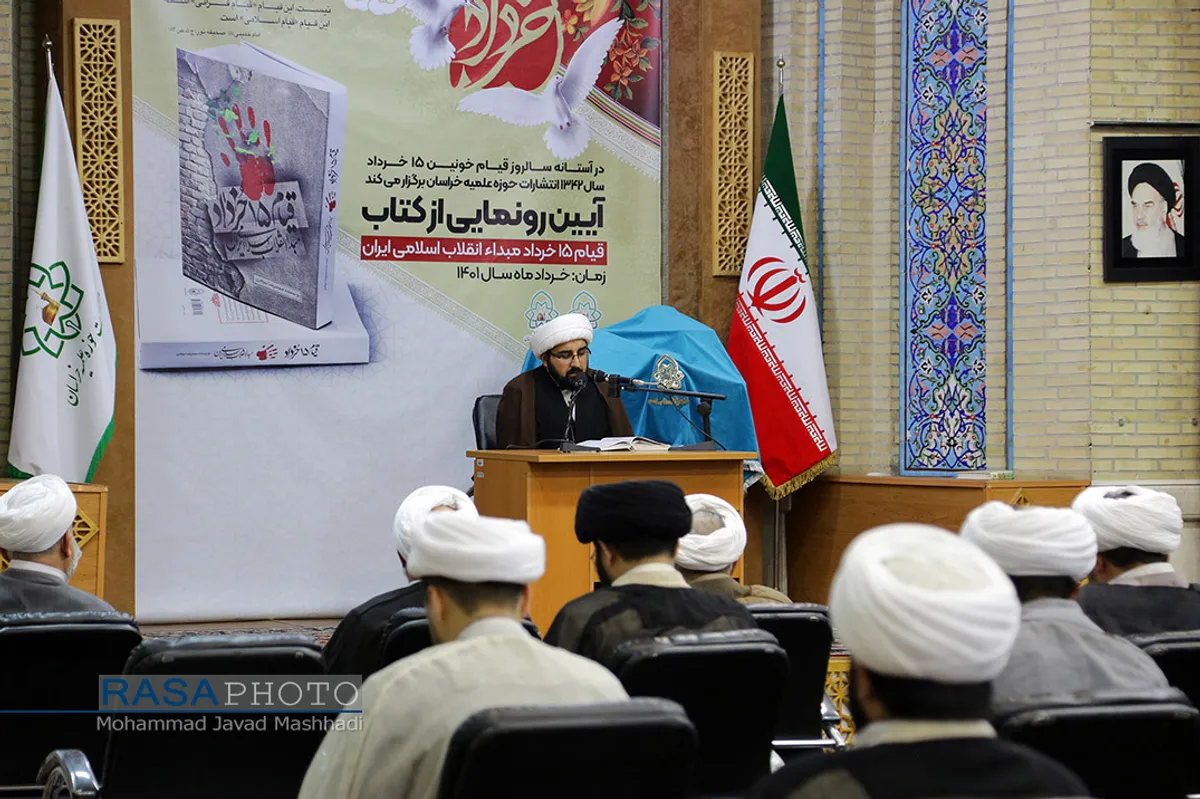 آیین رونمایی از کتاب قیام 15 خرداد؛مبدا انقلاب اسلامی&lrm;&lrm;