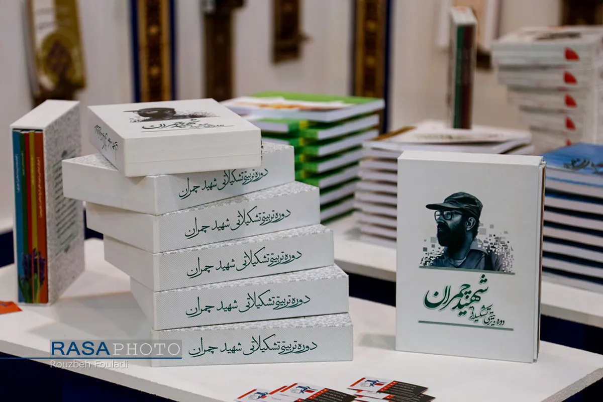 سی&zwnj;ودومین نمایشگاه بین&zwnj;المللی کتاب