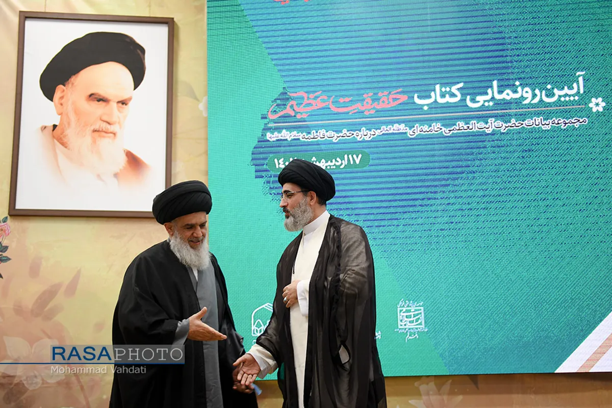 آئین رونمایی از کتاب حقیقت عظیم