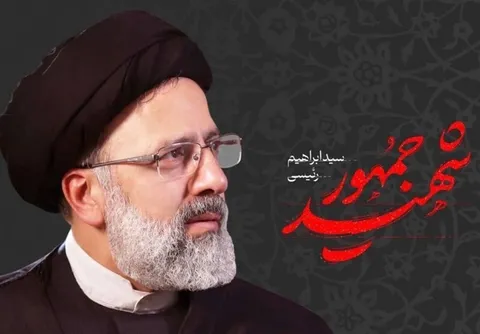 سالگرد شهادت آیت‌الله رئیسی در محل تدریس سابق ایشان برگزار می‌شود
