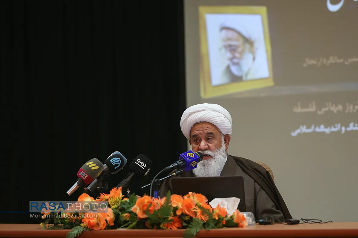 همایش ملی علامه مصباح یزدی فیلسوف علوم اجتماعی اسلامی