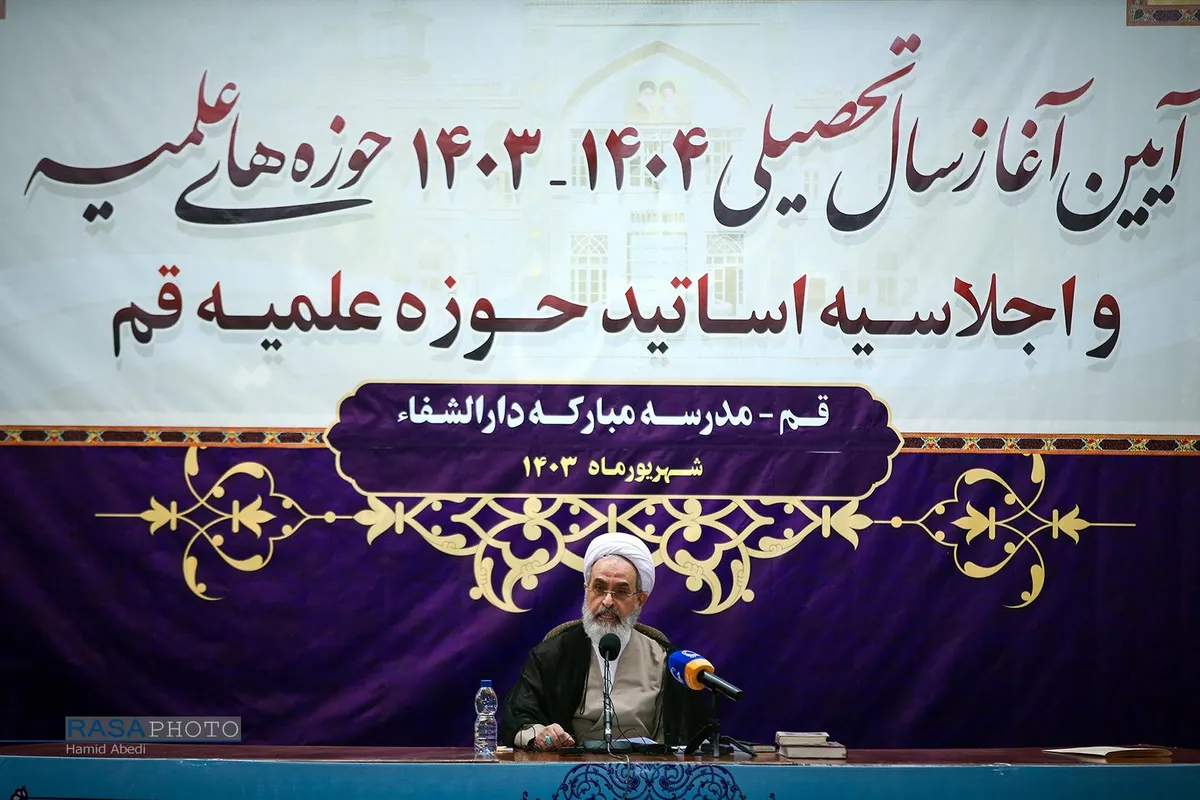 آئین آغاز سال تحصیلی حوزه&zwnj;های علمیه