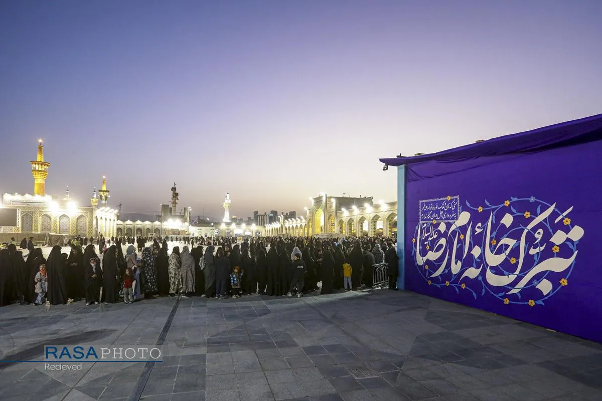 تبرّک خانه امام رضا (علیه&zwnj;السلام)