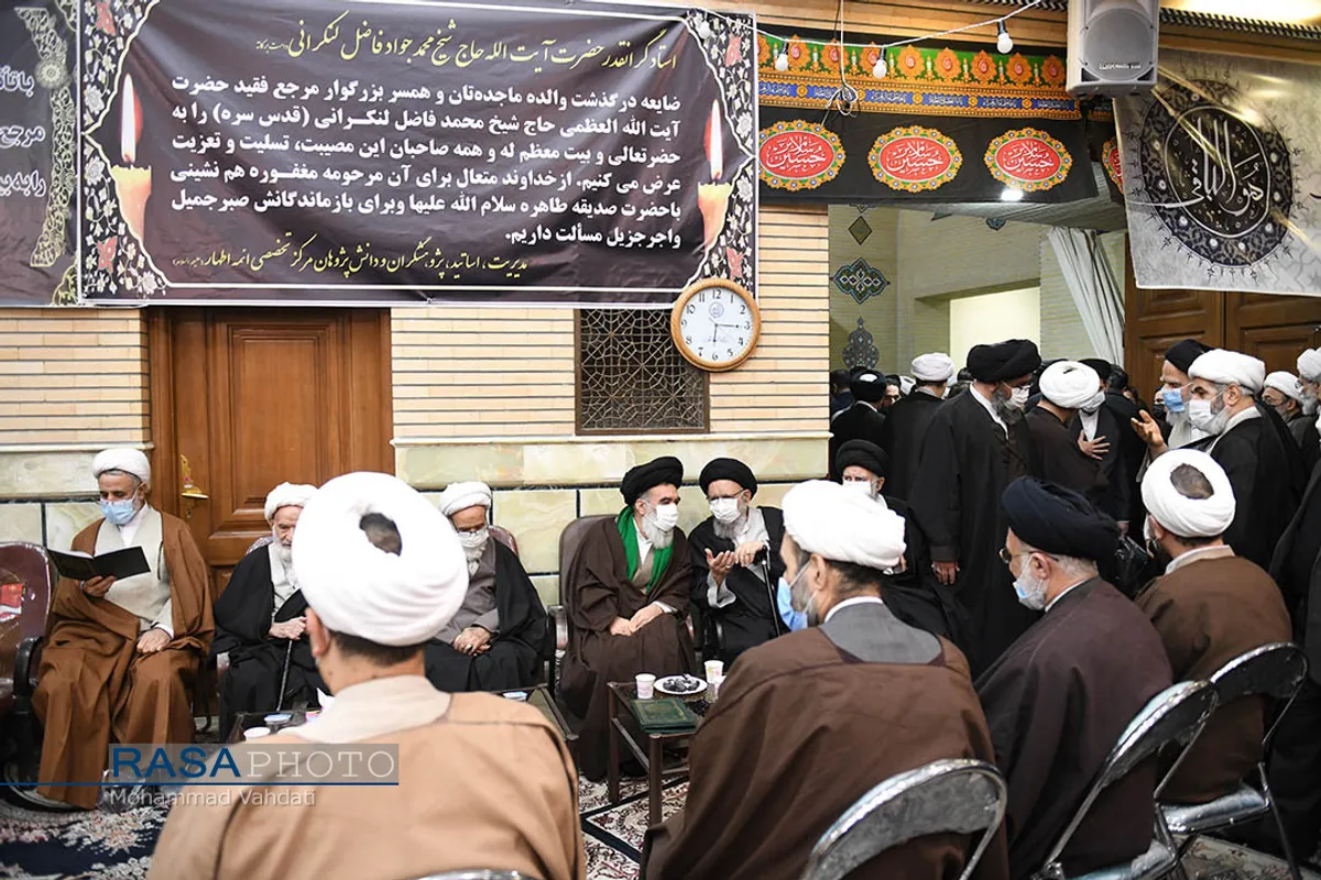 مراسم ختم همسر مرحوم حضرت آیت الله فاضل لنکرانی (ره)