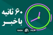 اهم اخبار خبرگزاری رسا | خواص حوزوی و دانشگاهی در خط مقدم مبارزه با تحریف دفاع مقدس