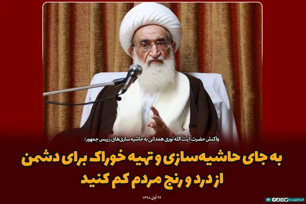 فتوتیتر | به جای حاشیه سازی، از درد و رنج مردم کم کنید