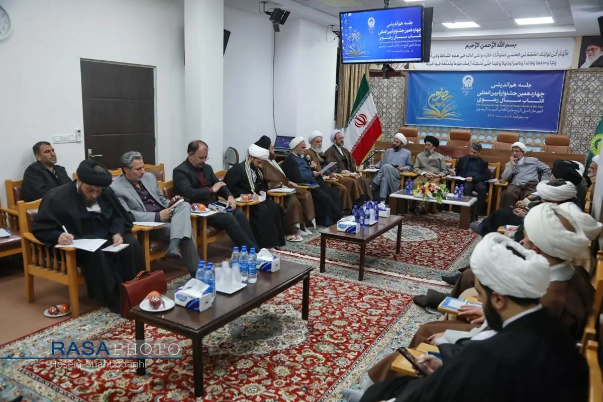 جلسه هم&zwnj;اندیشی چهاردهمین جشنواره بین المللی کتاب سال رضوی