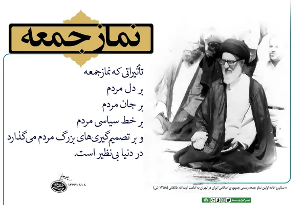 تاثیراتِ بی&lrm;نظیرِ جهانیِ یک فریضه