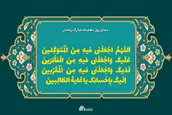 لوح | دعای روز دهم ماه مبارک رمضان