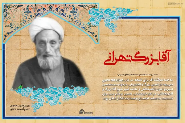 لوح | بزرگترین کتاب شناس جهان تشیع