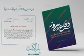 پاراکتاب | دفاع پیروز