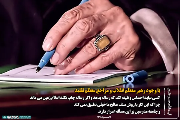 سلف صالح همواره از مسؤولیت سنگین مرجعیت گریزان بودند