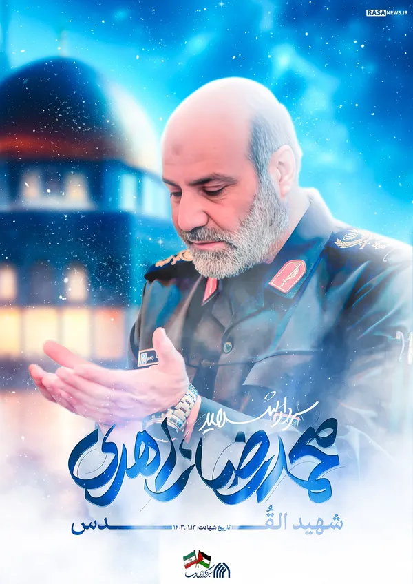 لوح | شهید القدس
