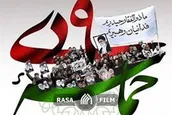 پادزهر فتنه‌ها