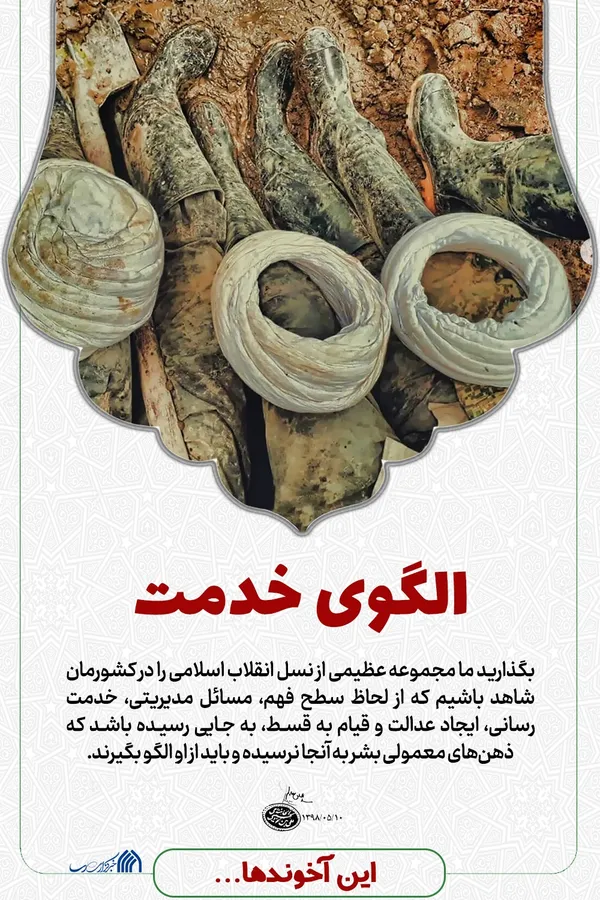 مجموعه پوستر | این آخوند&zwnj;ها ...