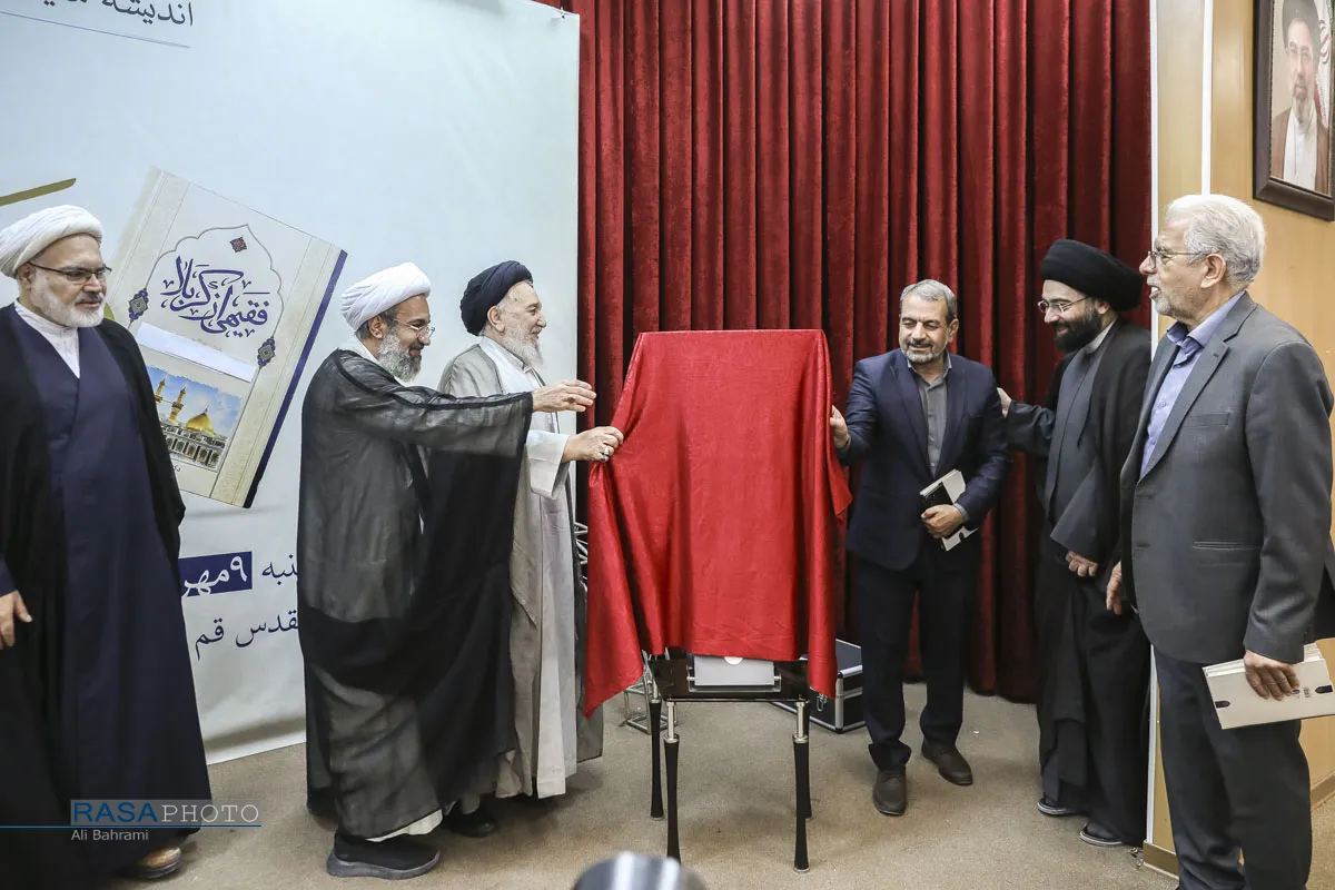 آیین رونمایی از کتاب &laquo;فقیهی از کربلا&raquo;
