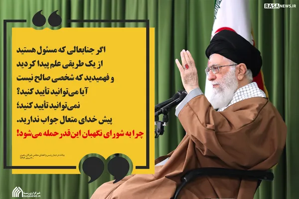 چرا به شورای نگهبان این&zwnj;قدرحمله می&lrm;شود!