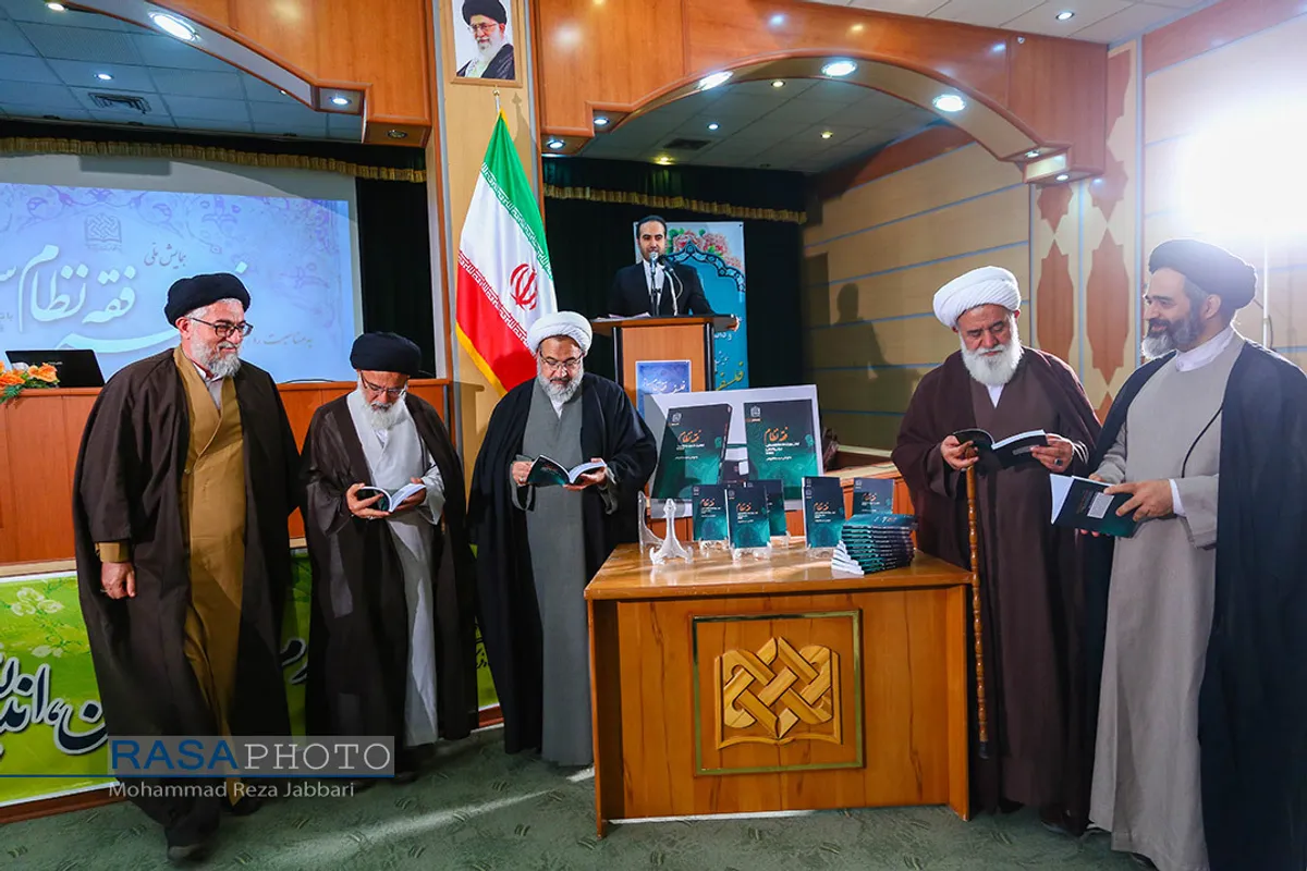 همایش ملی &laquo;فلسفه فقه نظام ساز&raquo;