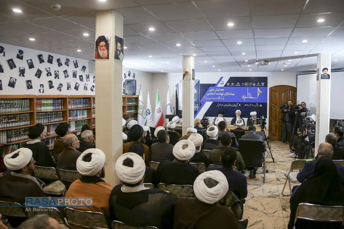 اختتامیه همایش ملی پیشتازان نهضت اسلامی " آیت&zwnj;الله یزدی (ره) "
