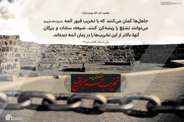 شیعه، بالاتر از این تخریب&lrm;ها را در زمان ائمه دیده است