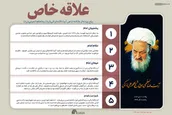 لوح | علاقه خاص