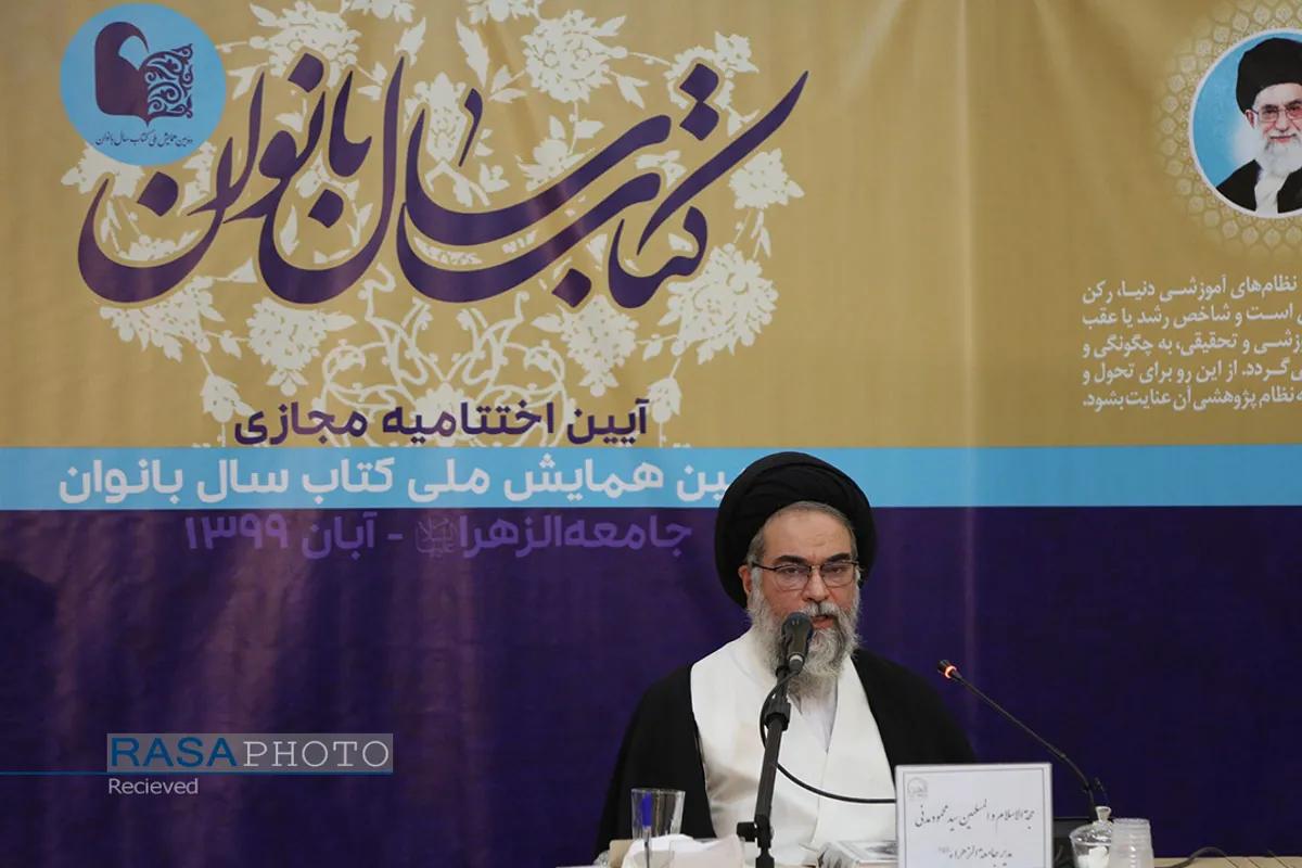 اختتامیه دومین همایش کتاب سال بانوان