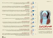 اطلاع نگاشت | فقیه سرافراز شیراز