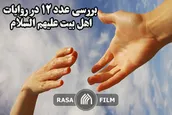 عدد دوازده مقبول میان شیعیان و اهل سنت