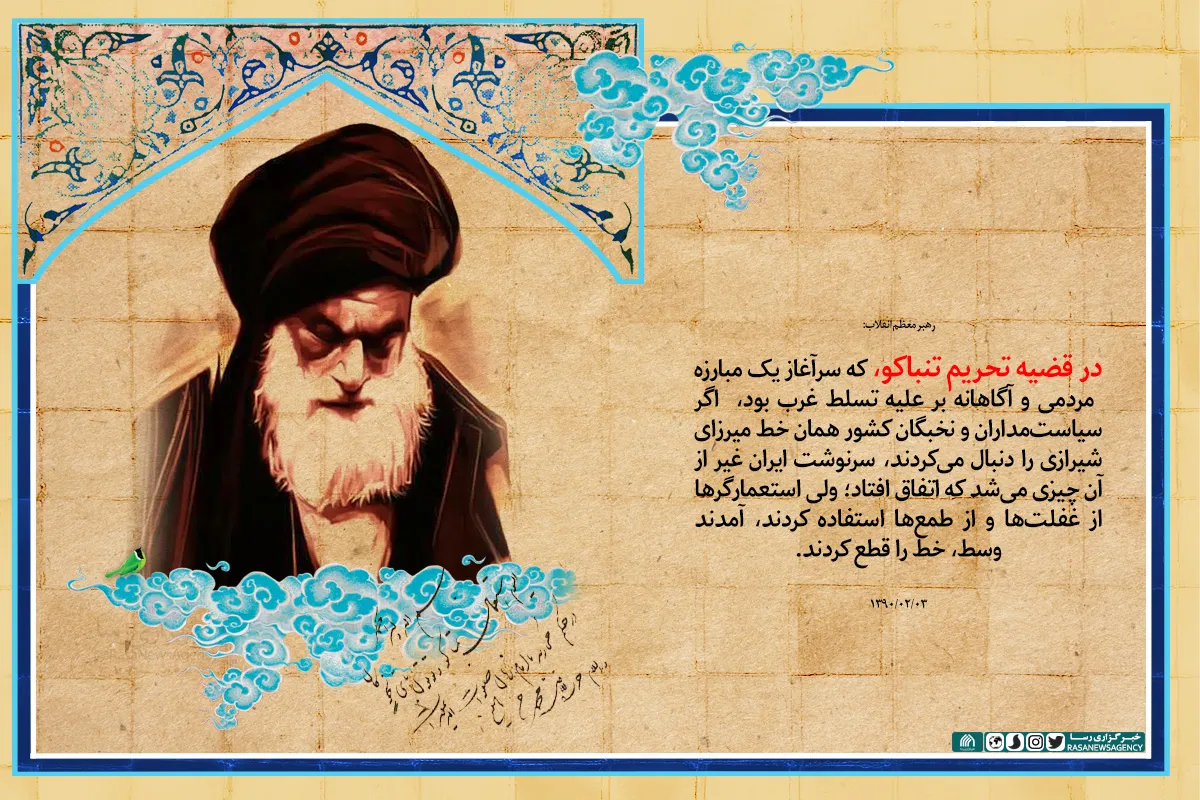 سرآغاز یک مبارزه&zwnj; مردمی و آگاهانه