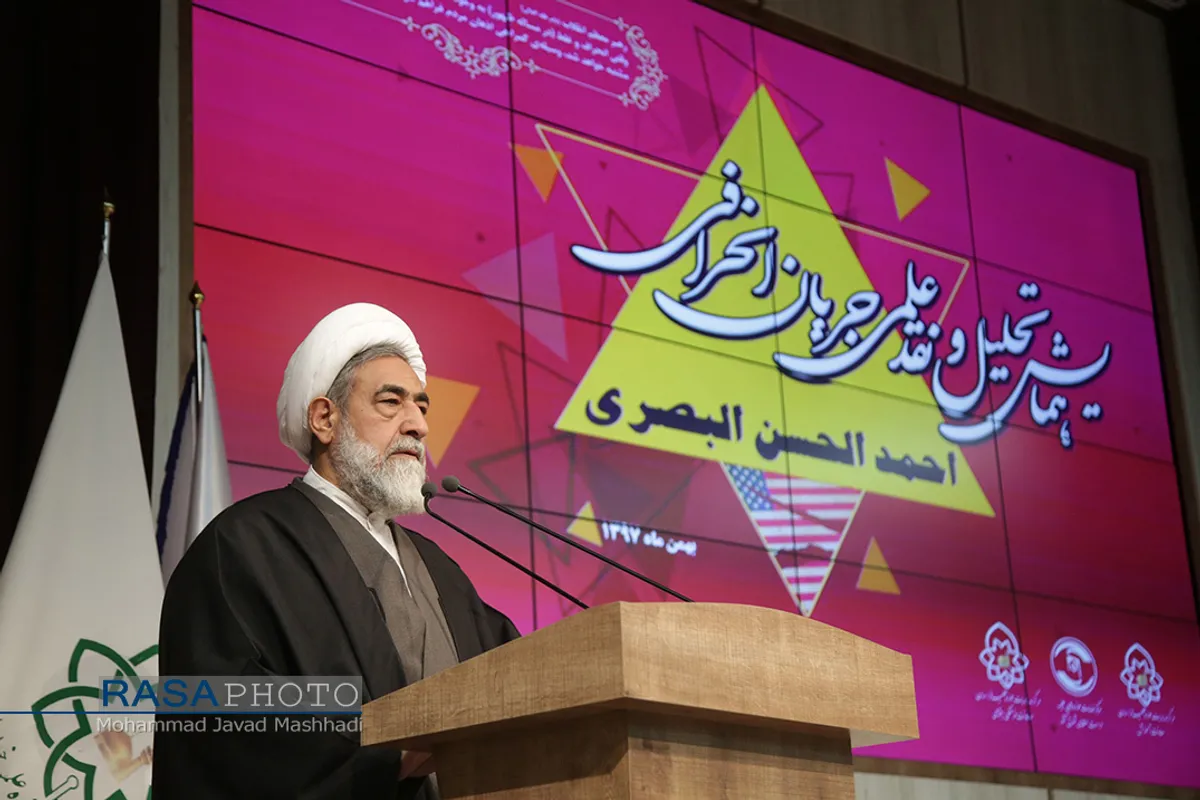 همایش تحلیل و نقد علمی جریان انحرافی احمد الحسن البصری