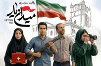 مسابقه «میدان‌یار» در تجمعات مردمی شهرها و روستاهای آذربایجان‌ شرقی